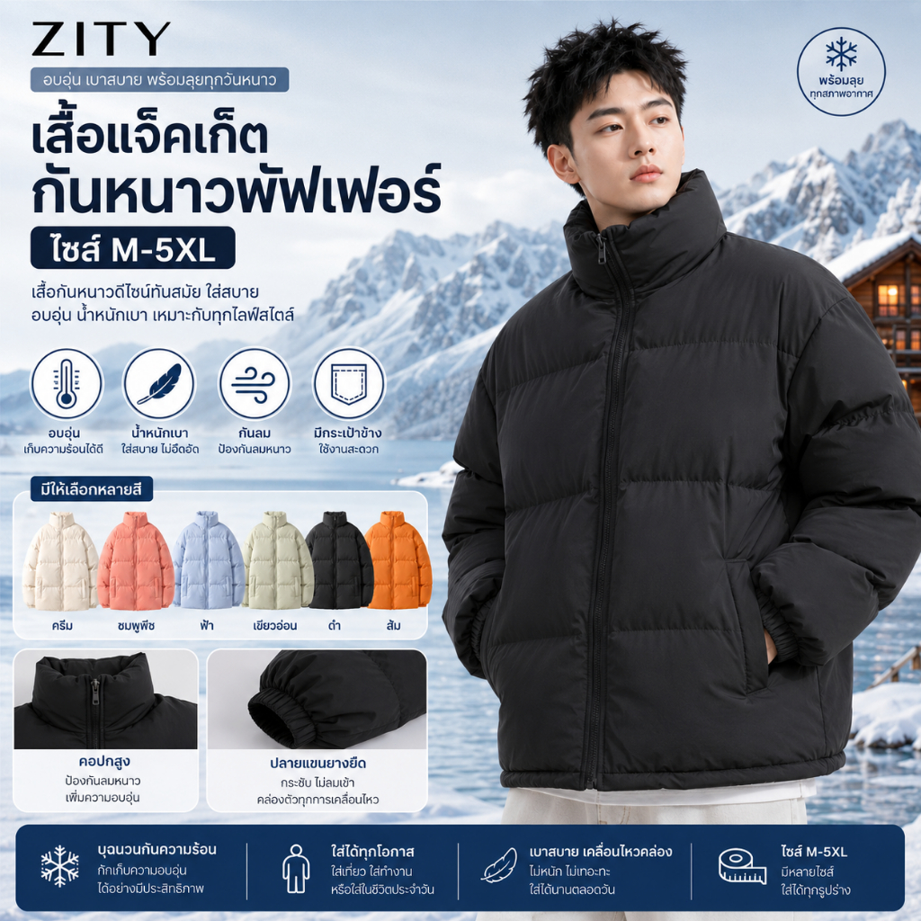 เสื้อแจ็คเก็ตดาวน์หนา นุ่ม อบอุ่น และกันลมได้ดีเยี่ยม เหมาะสำหรับฤดูหนาว เสื้อแจ็คเก็ตลำลองสำหรับผู้ชายและผู้หญิง