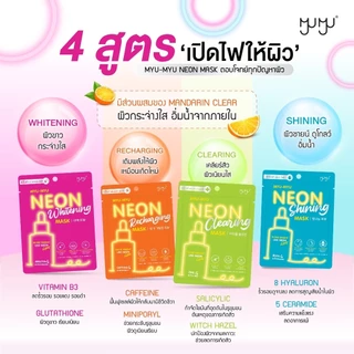 MYU-MYU NEON MASK มิว-มิว นีออน มาส์ก 25 กรัม มาร์คหน้าใส ผิวขาวมีออร่า ชุ่มชื่น อ่อนโยน