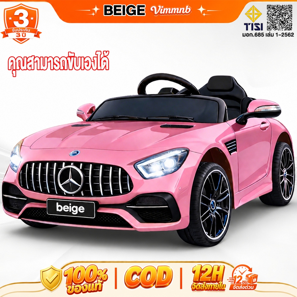 Beige รถไฟฟ้าเด็ก รถแบตเตอรี่เด็ก สามารถควบคุมด้วยรีโมท รับน้ำหนักได้100KG มีเพลงไฟ แสงเสียง ของขวัญ