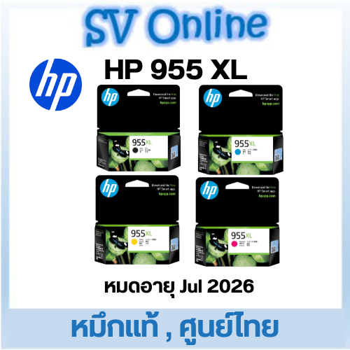 หมึก HP 955 XL ของแท้ ศูนย์ไทย
