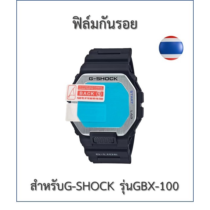 ฟิล์มกันรอย ฟิล์มไฮโดรเจล ฟิล์มนาฬิกาG-Shock รุ่น GBX-100/GBD-200