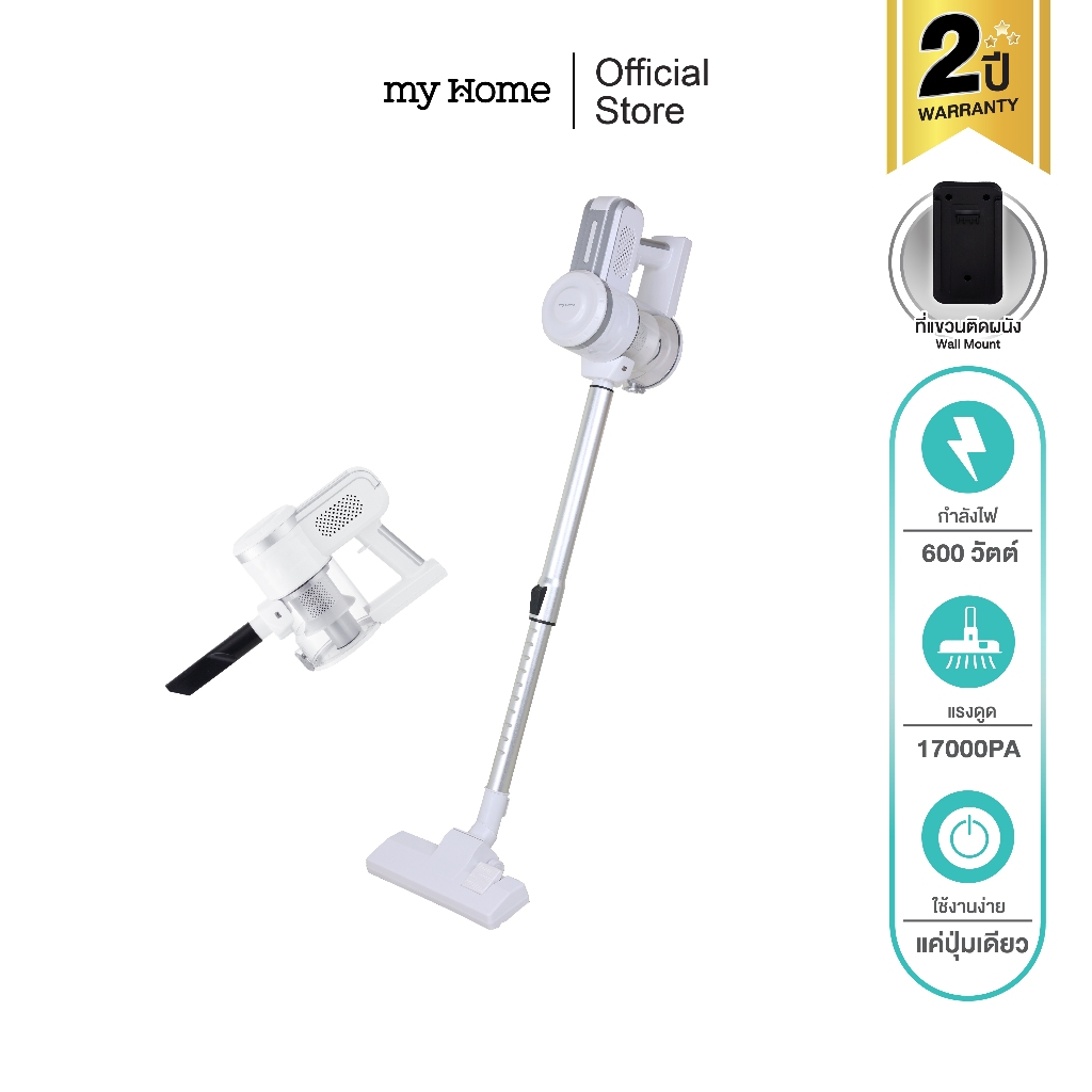 MYHOME เครื่องดูดฝุ่นแบบด้ามจับ 600W รุ่น VC1119 รับประกัน 2 ปี