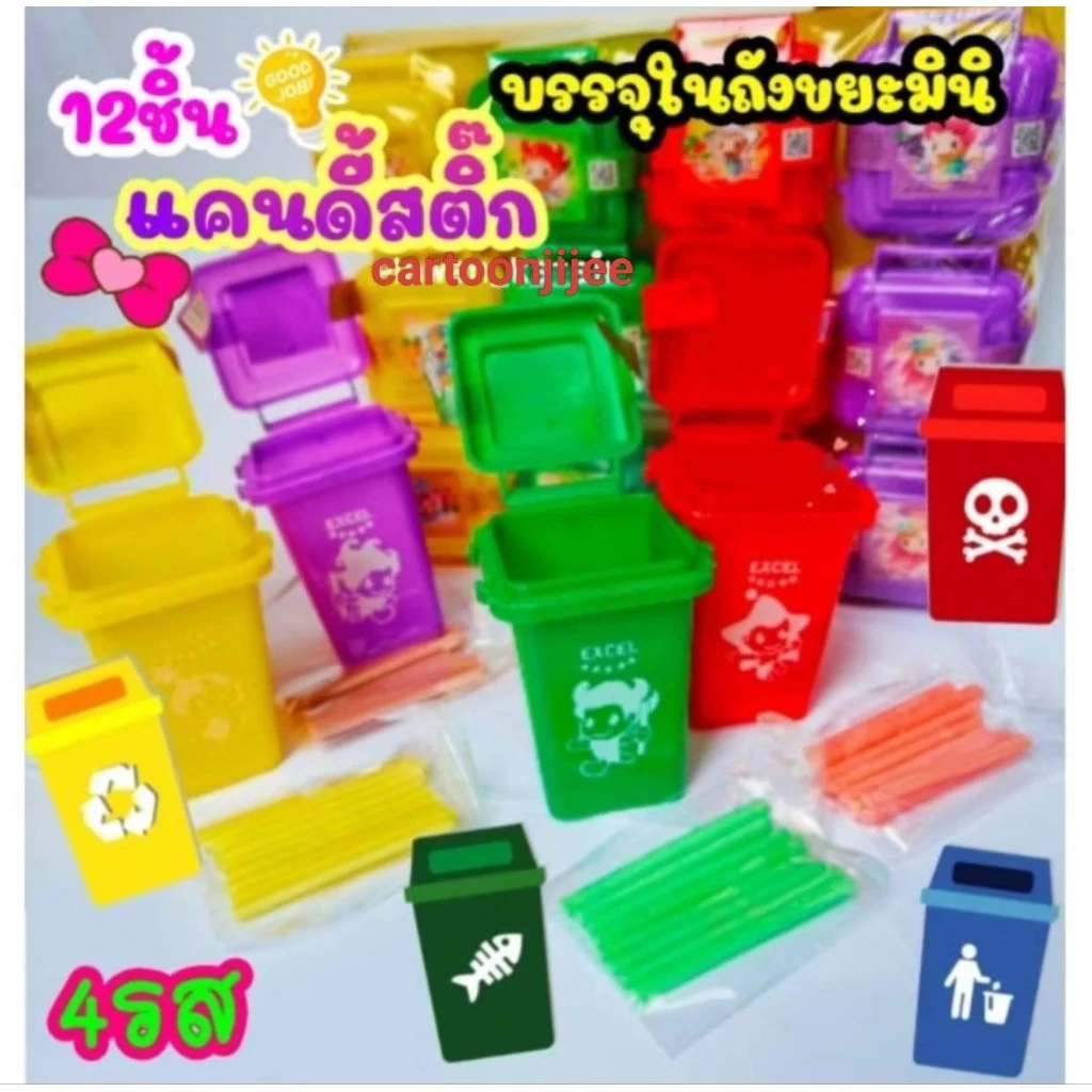 💢ยกแพ็ค12ชิ้น💢 แคนดี้ สติ๊ก candy stick 🍡ลูกอมผง บรรจุใน ถังขยะ มินิ เปิดปิดได้ มี4สี4รส ในแพ็คเดียวกัน มีอ.ย. ฉลากไทย