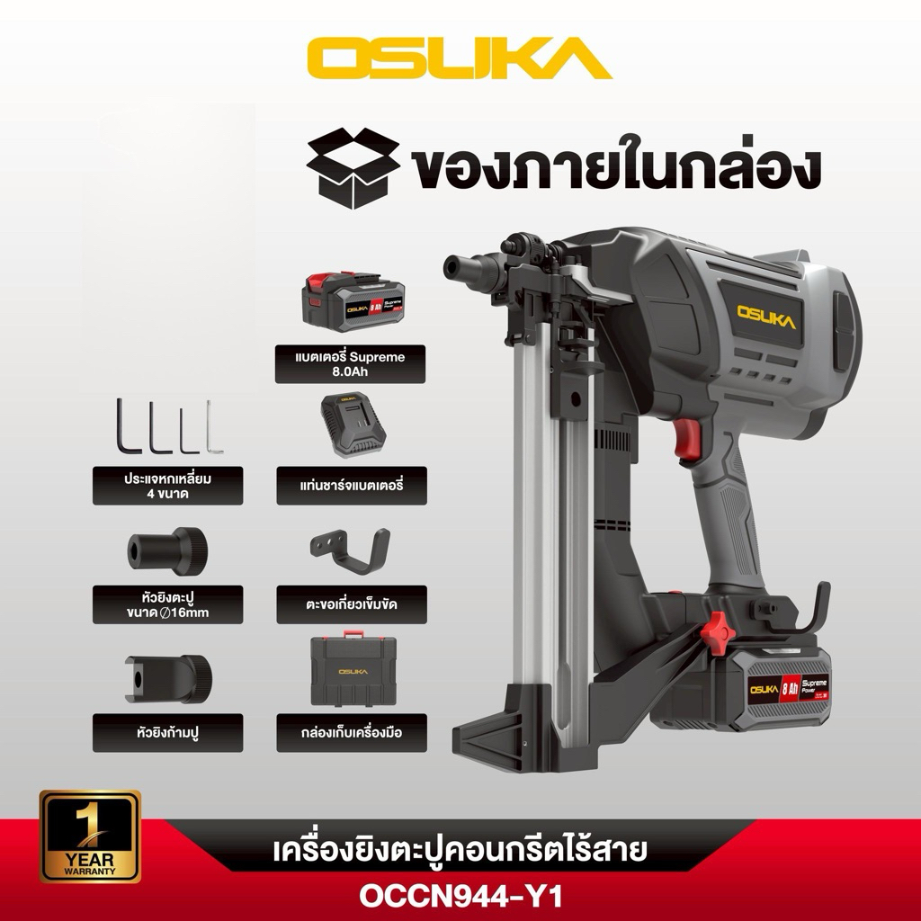 OSUKA เครื่องยิงตะปูไร้สาย 20v OCCN944-Y1