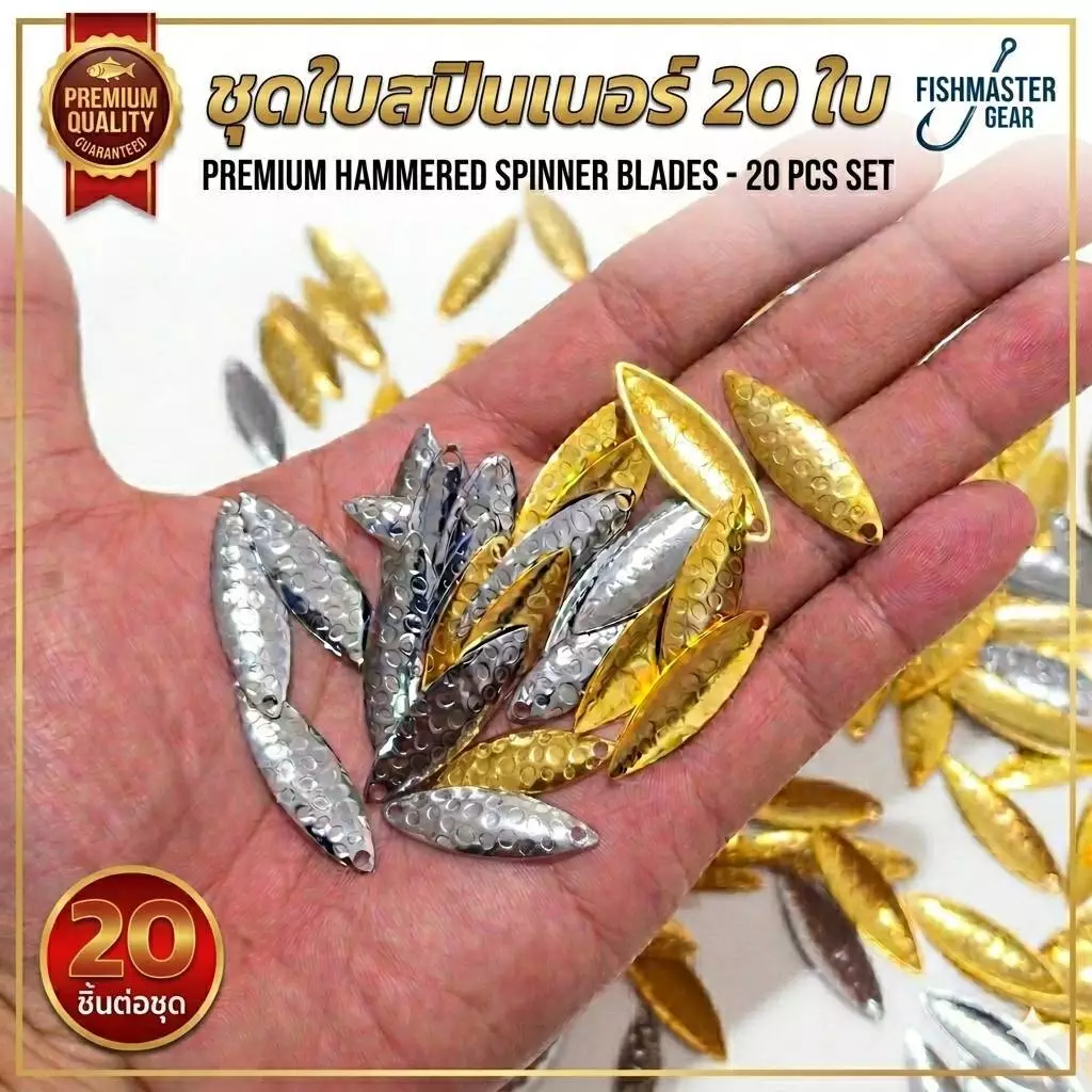 ใบสปิน ชุดละ 20 ใบ ใบสปินเนอร์ ประกอบเหยื่อตกปลา ใบหลิวตกปลาช่อน R189