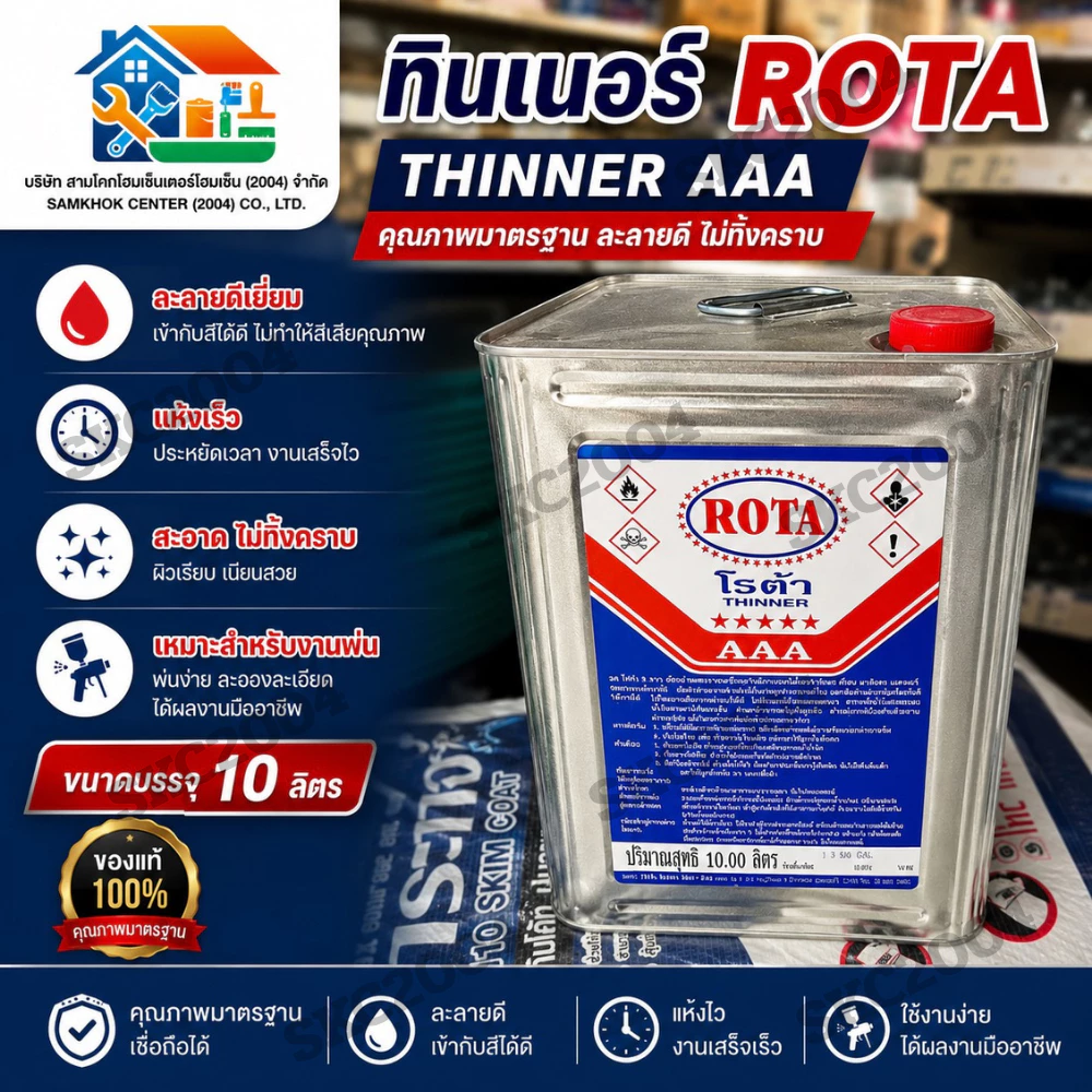 ทินเนอร์ โรต้า ROTA 5 ดาว AAAขนาดปี๊ป 10 ลิตร เกรดดี คุณภาพสูง (690806) OUA