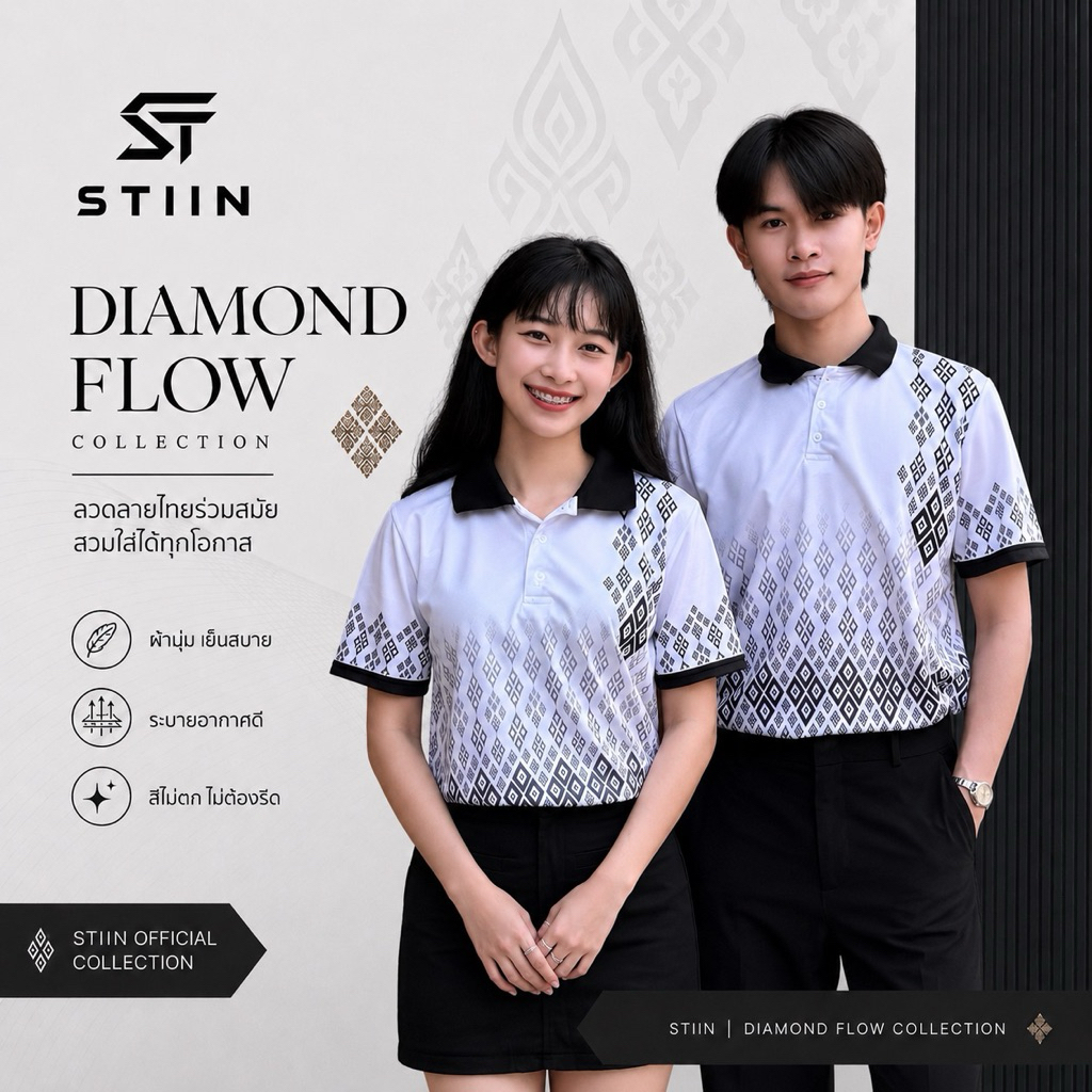 STIIN | DIAMOND FLOW เสื้อโปโลลายไทยร่วมสมัย ใส่ได้ทั้งชายหญิง