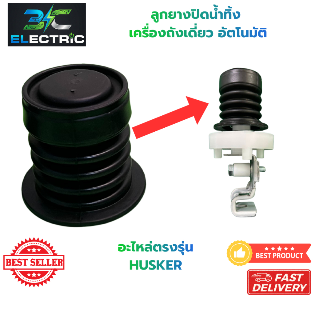[แท้ 100% ] ลูกยางปิดน้ำทิ้ง เครื่องซักผ้าถังเดี่ยวอัตโนมัติ LG / แอลจี อะไหล่เครื่องซักผ้า