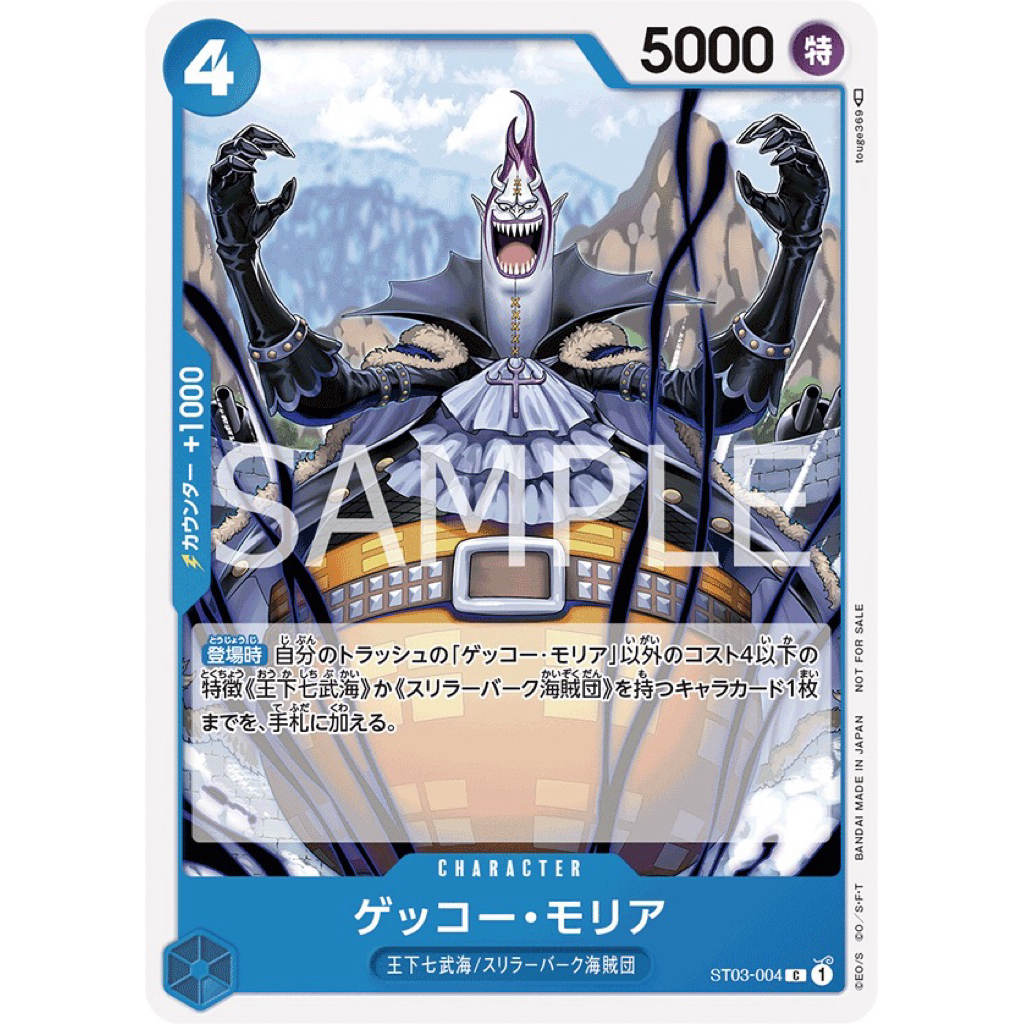 One Piece TCG, Gecko Moria (PA)