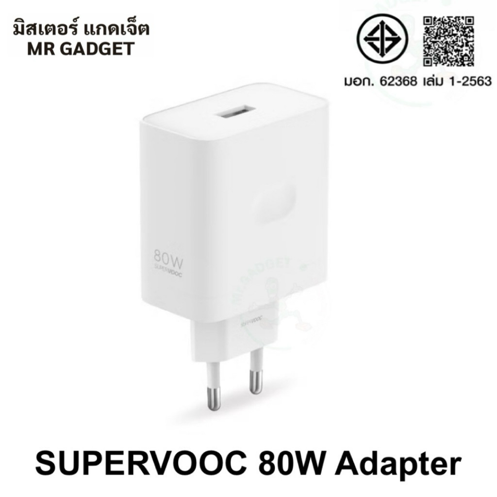 OPPO Supervooc 80W Adapter หัวชาร์จออปโป้ Supervooc 80W