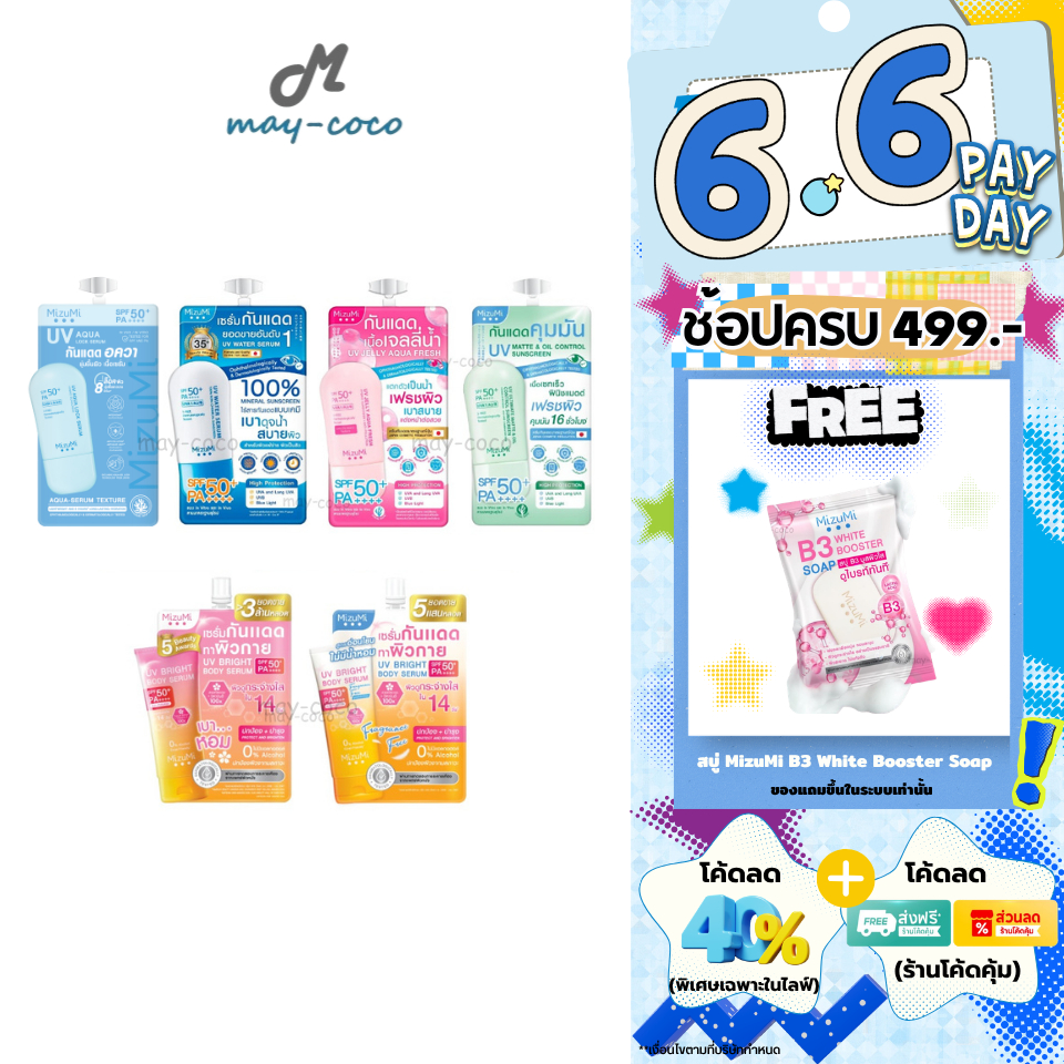 ถูก/แท้/มีไลฟ์ (ซอง) กันแดด MizuMi UV Water Serum Bright Body Serum SPF50+ PA++++ มิซึมิ เซรั่มกันแดด ทาหน้า ทาตัว แพ้ง่