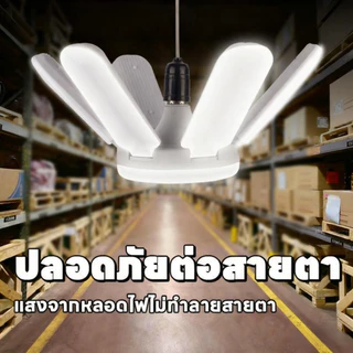หลอดไฟ LED ทรงใบพัด 1500W หลอดไฟไดมอนด์ 8แฉก ไฟตลาดนัด ขั้วE27 ซุปเปอร์สว่าง ใช้งานสะดวก พับเก็บได้