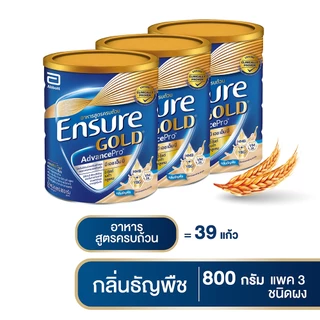 [ทั้งหมด 3 กระป๋อง] เอนชัวร์ โกลด์ อาหารสูตรครบถ้วน ชนิดผง 800 กรัม ENSURE GOLD 800 G.