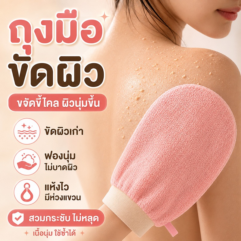 CSH ถุงมือขัดผิว ถุงมืออาบน้ำ ผ้านุ่ม ช่วยขัดเซลล์ผิวเก่า ใยขัดตัว มีเชือกแขวน หลายสี