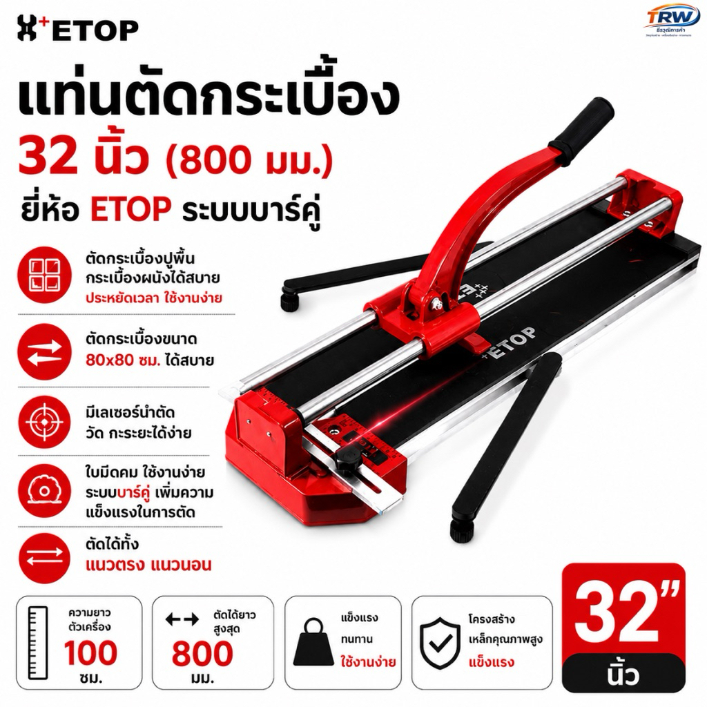 แท่นตัดกระเบื้อง 32 นิ้ว800มม. ETOP รุ่น XH-800A2