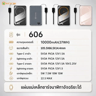 [CCC] YOOK Powerbank 10000mAh แท้100% พาวเวอร์แบงค์ ชาร์จเร็ว22.5W Magnetic Wireless Type-C/L แบตสำรองไร้สา