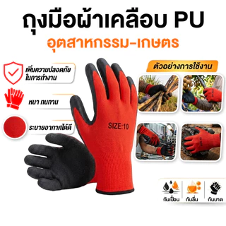 [1 คู่] ถุงมือทำสวน ถุงมือเกษตร [สีแดงดำ] งานเกรด A กันหนาม กันบาด เคลือบยางกันลื่นแบบสาก