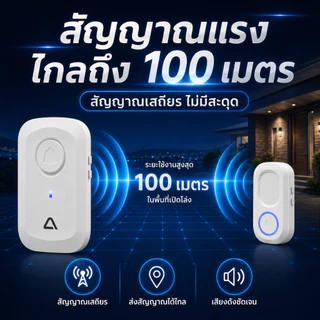 กริ่งบ้านไร้สาย กริ่งประตูไร้สายกันน้ำ แบตเตอรี่ IP44 ระยะไกล 100M รีโมท 38 เสียง กริ่งไร้สาย