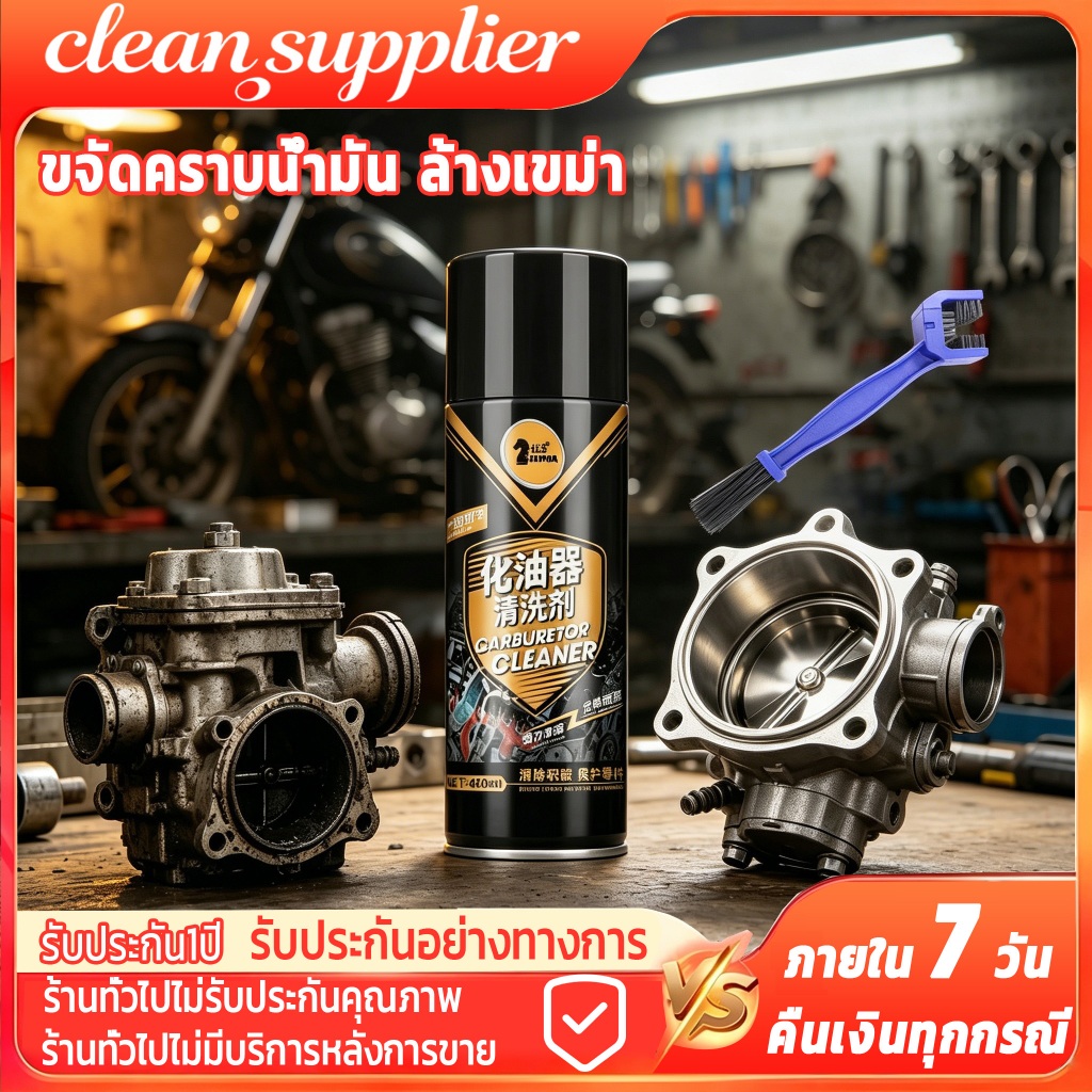 ขจัดคราบเครื่องยนต์ทั้งหมดใน 1วินาที！น้ำยาล้างห้องเครื่องยนต์ กําจัดปนเปื้อนน้ํามันที่ดื้อรั้นโดยไม่ทําให้มอเตอร์เสียหาย