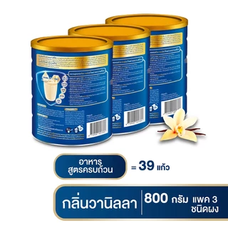 [ส่งฟรี 3 กระป๋อง] เอนชัวร์ อาหารสูตรครบถ้วน กลิ่นวานิลลา 800 กรัม ENSURE GOLD VANILLA 800 G.