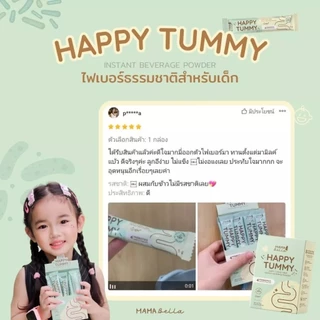 (2 กล่อง) Mamabella แฮปปี้ ทัมมี่ ไฟเบอร์ ไฟเบอร์ธรรมชาติสำหรับเด็กและแม่ตั้งครรภ์ ท้องผูก HAPPY TUMMY FIBER มามาเบลล่า