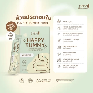 (2 กล่อง) Mamabella แฮปปี้ ทัมมี่ ไฟเบอร์ ไฟเบอร์ธรรมชาติสำหรับเด็กและแม่ตั้งครรภ์ ท้องผูก HAPPY TUMMY FIBER มามาเบลล่า