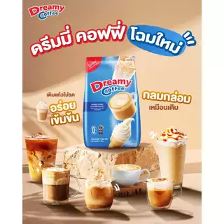 ครีมเทียม ดรีมมี่ (สีฟ้า) & ดรีมเมอร์ (สีแดง) ขนาด 1 กิโล Coffee Dreamer & Dreamy