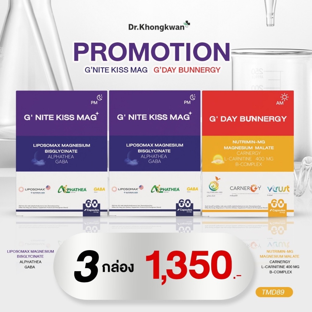 (โปรชุดคู่ G'NITE+G'DAY ) แมกนีเซียม กลางคืน+กลางวัน Dr.khongkwan ดร.ของขวัญ Magnesium หมอของขวัญของแท้