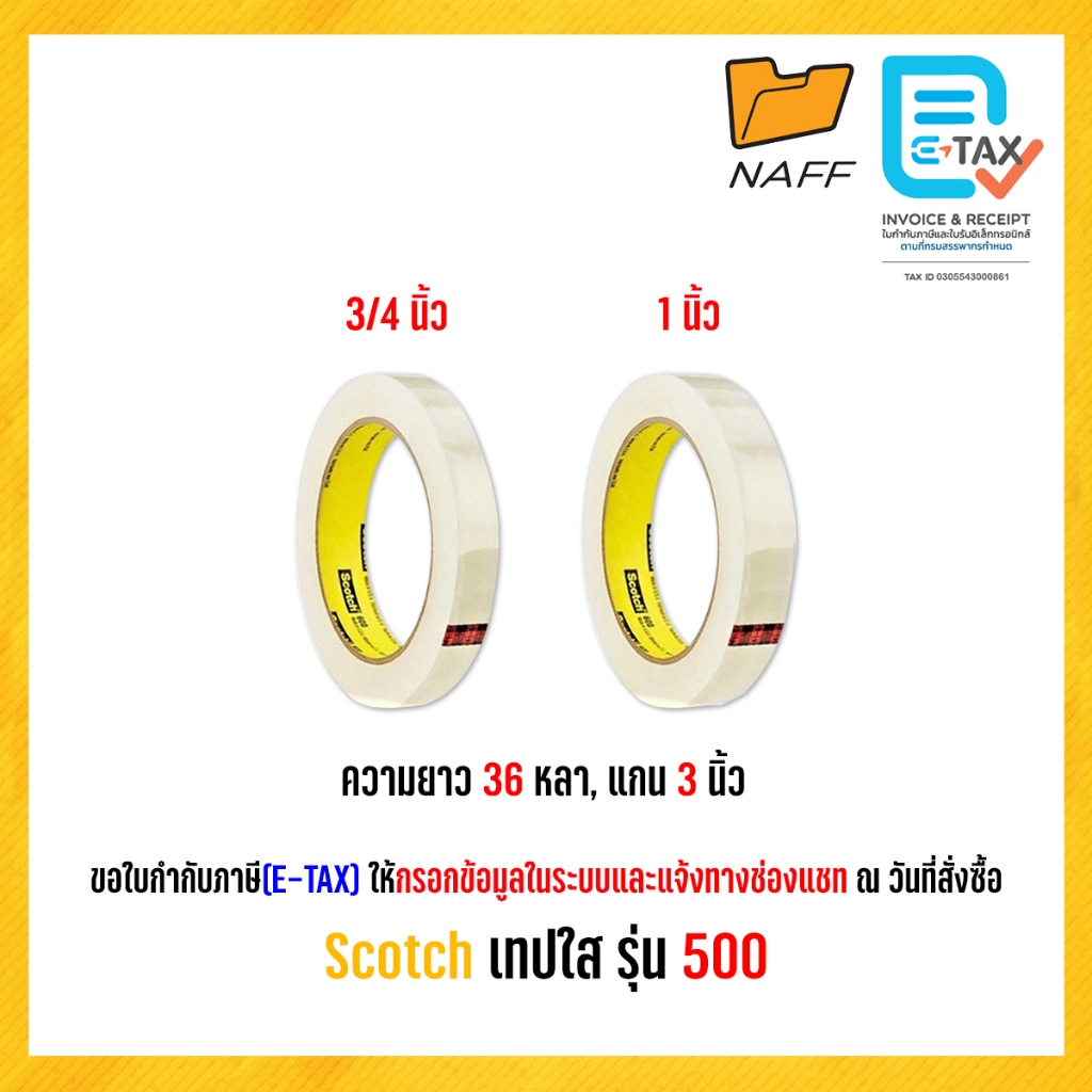 เทป Scotch เทปใส รุ่น 500 ยาว 36 หลา เเกน 3 นิ้ว (1 ม้วน)