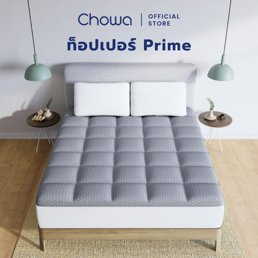 Chowa Topper ท็อปเปอร์รุ่น Prime ท็อปเปอร์เพื่อสุขภาพแก้ปวดหลัง วัสดุไฮเปอร์เมมโมรี่โฟม