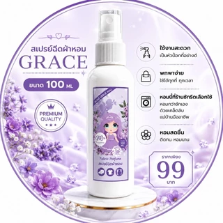 น้ำหอมฉีดผ้าGraceสีม่วง89บาท.NEW!!!!ขนาพกพาสะดวก-หอมนานปริมาณ100ml.