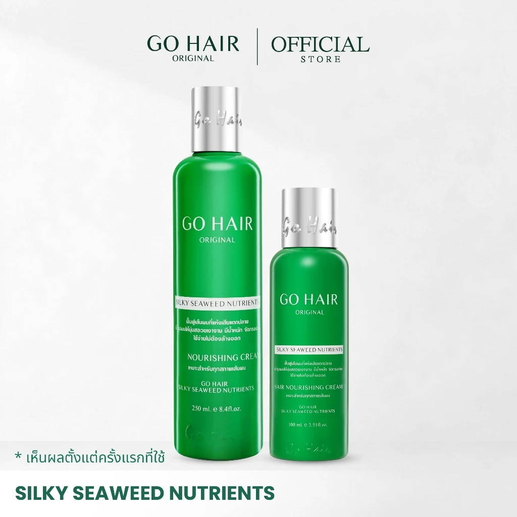 【HOT】GO HAIR Silky Seaweed Nutrients โกแฮร์เขียว อาหารผม สาหร่ายทะเล ผมเส้นใหญ่ ผมเสีย กันความร้อน (มี 2 ขนาด) thumbnail 3