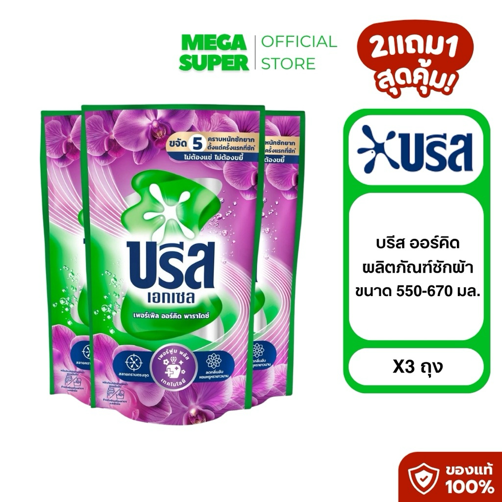 2แถม1 Breeze Excel บรีส เอกเซล ผลิตภัณฑ์ซักผ้า รูปที่ 3