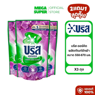 [2แถม1] Breeze Excel บรีส เอกเซล ผลิตภัณฑ์ซักผ้า น้ำยาซักผ้าสูตรเข้มข้น ขนาด 550-670 มล. x3