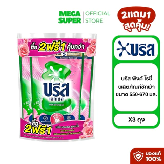 [2แถม1] Breeze Excel บรีส เอกเซล ผลิตภัณฑ์ซักผ้า น้ำยาซักผ้าสูตรเข้มข้น ขนาด 550-670 มล. x3
