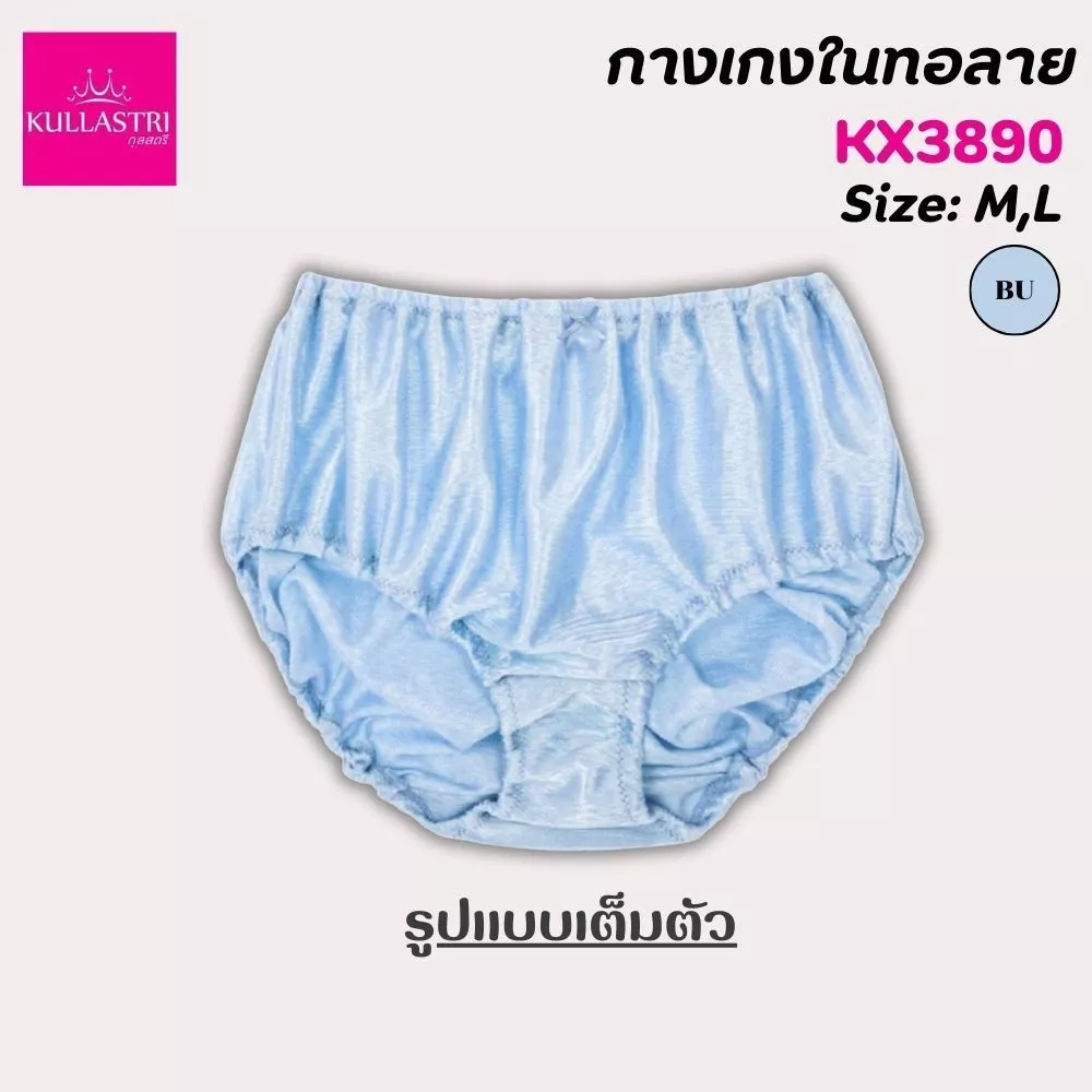 Ksara กางเกงชั้นในKX3889 /Kullastri KX3890 ทอลาย เกรดA ทรงเต็มตัว ร้อยยางยืดที่เอว ขอบขา เนื้อผ้านุ่ม