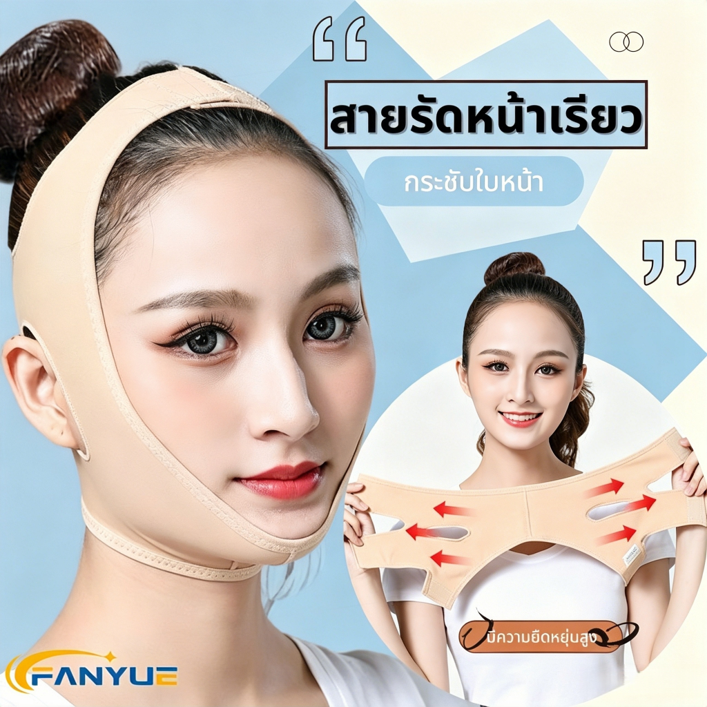 ผ้าพันแผล กระชับสัดส่วนใบหน้า ยืดหยุ่น V Line Face Shaper / เข็มขัดยกแก้ม คาง ผู้หญิง / สายรัดนวดหน้า เครื่องมือดูแลผิวห