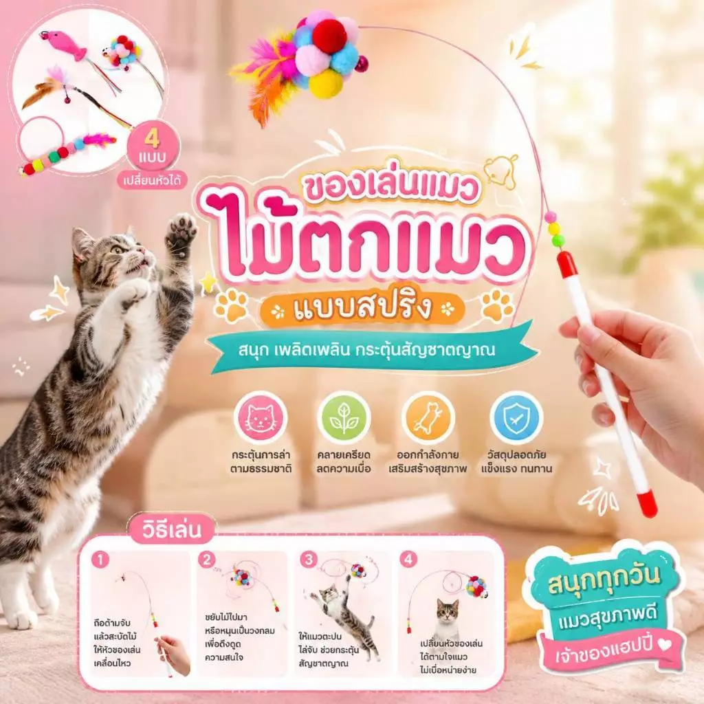Boqi factory ของเล่นแมว ไม้ตกแมว แบบสปริง ล่อแมว ลวดสลิง ZK-001 thumbnail 4