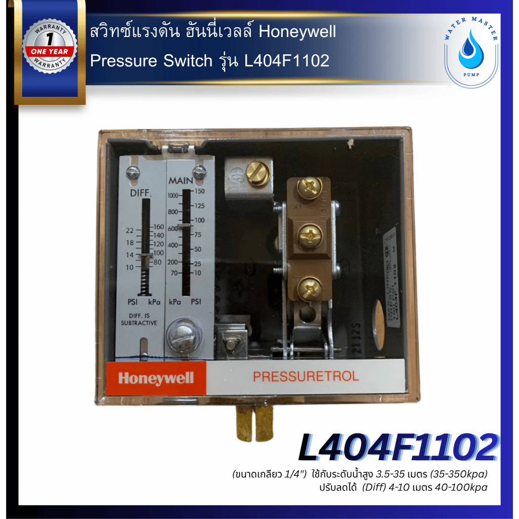 สวิทซ์แรงดัน ฮันนี่เวลล์ (Honeywell Pressure Switch) รุ่น L404F1102