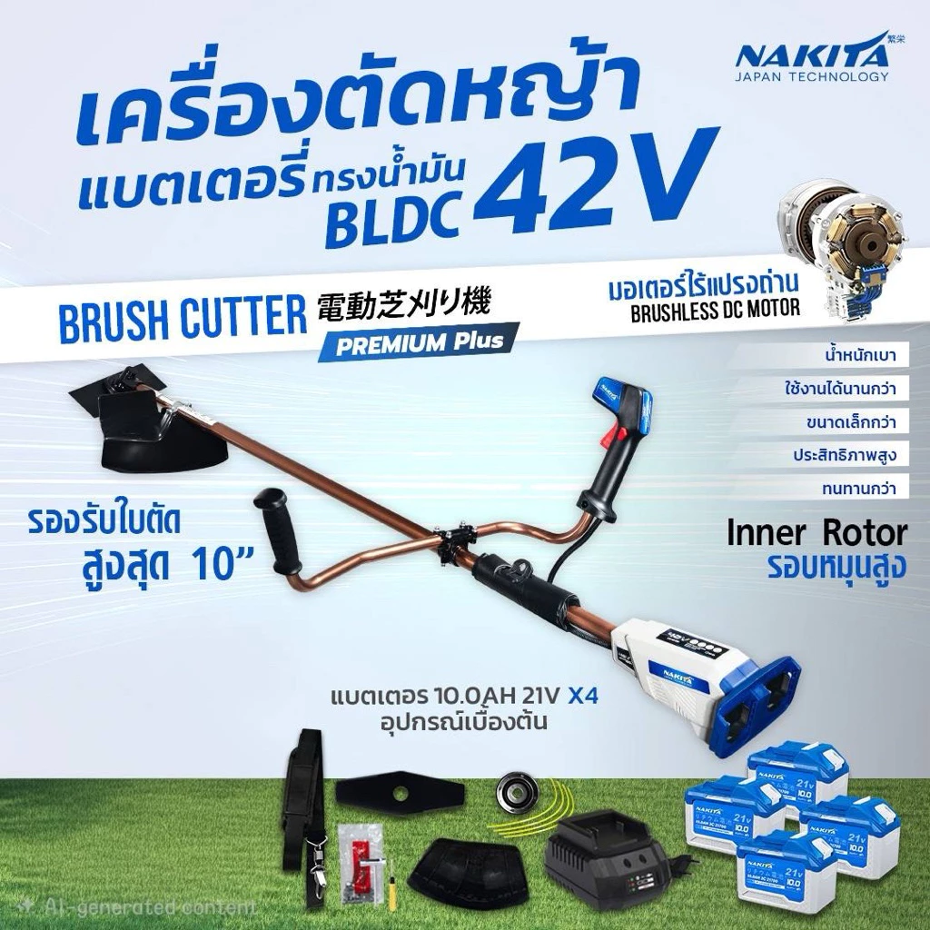 เครื่องตัดหญ้าไฟฟ้า premium plus nakita ก้านนาค รุ่น 42v