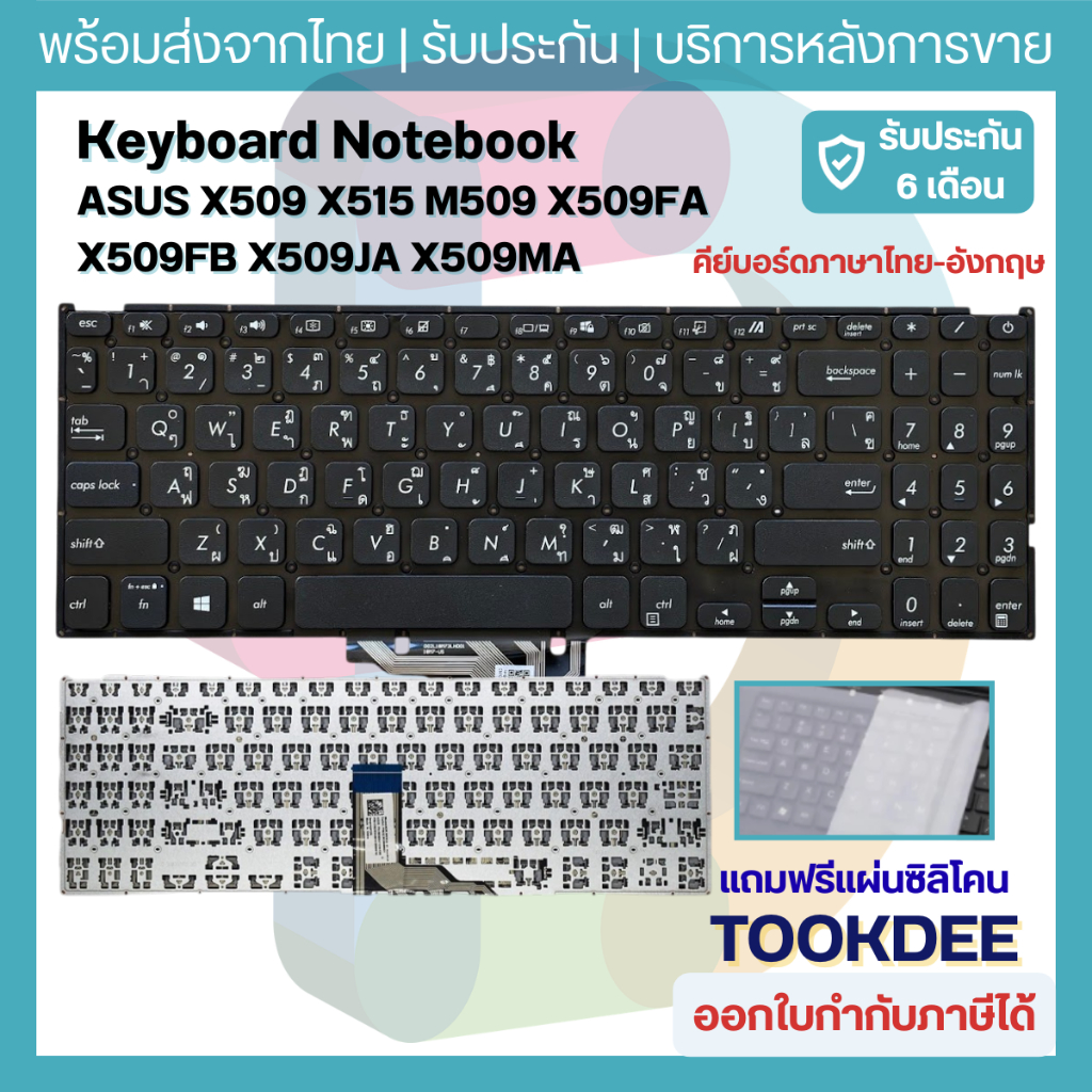 ⌨️Keyboard คีย์บอร์ด ASUS X509 X515 M509 X509FA X509FB X509JA X509MA X509DA X509UA X515JA X515MA 0KNB0-5109 ไม่มีเฟรม TH