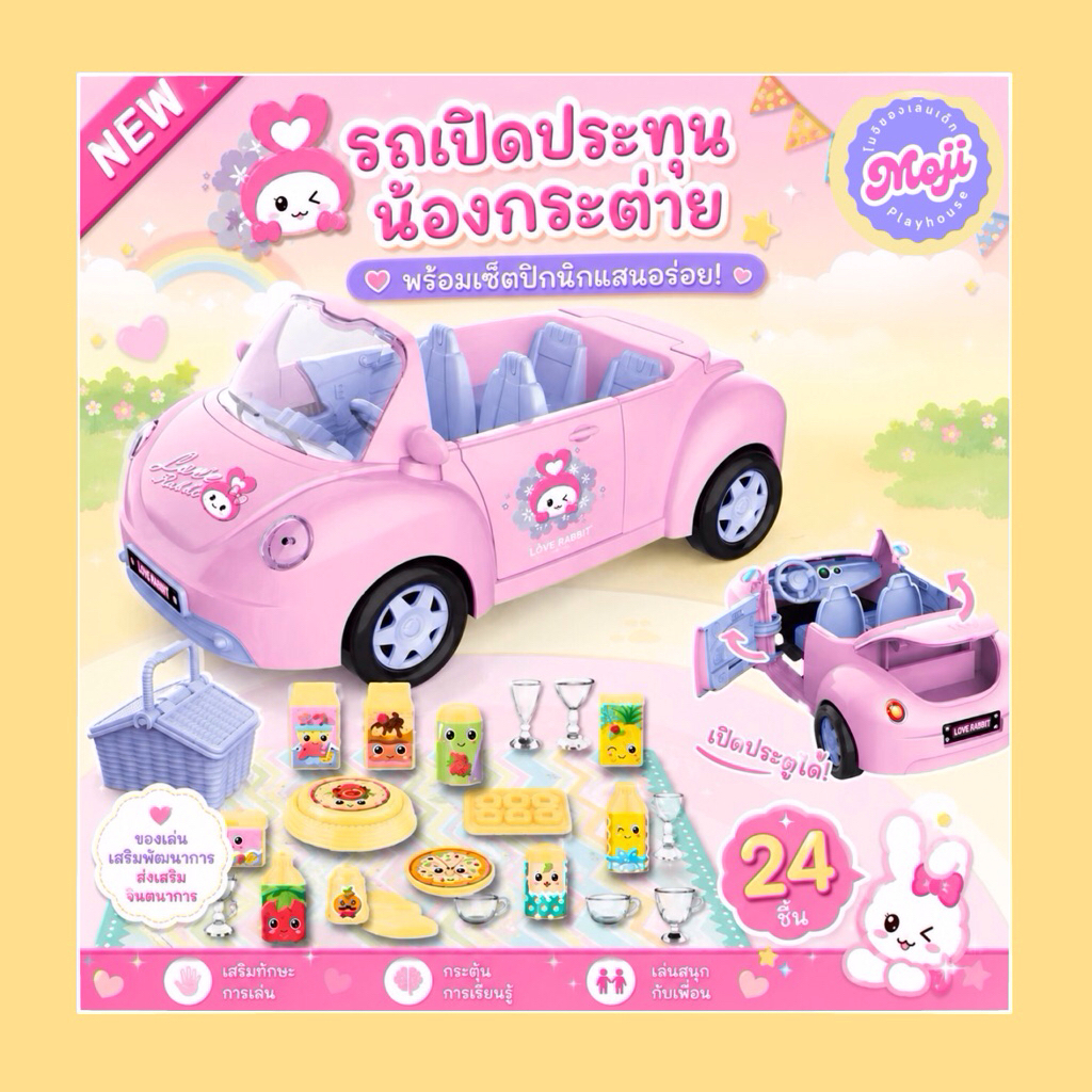 รถมินิเปิดประทุน I Love Rabbit🐰💖  สีชมพูน่ารัก สำหรับตุ๊กตากระต่าย 4 ที่นั่ง แถมตะกร้าปิคนิคให้ด้วย