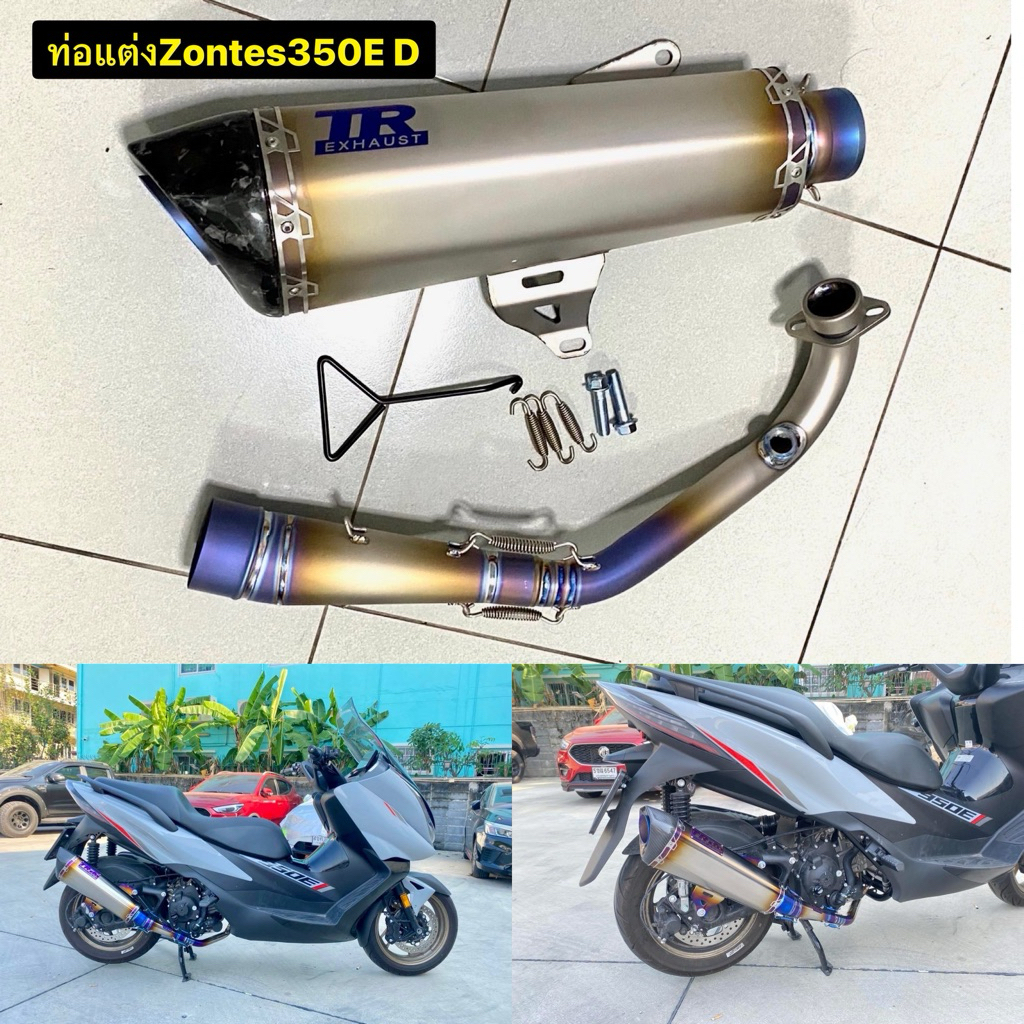 ท่อแต่ง zontes350e d สำนักTR racing