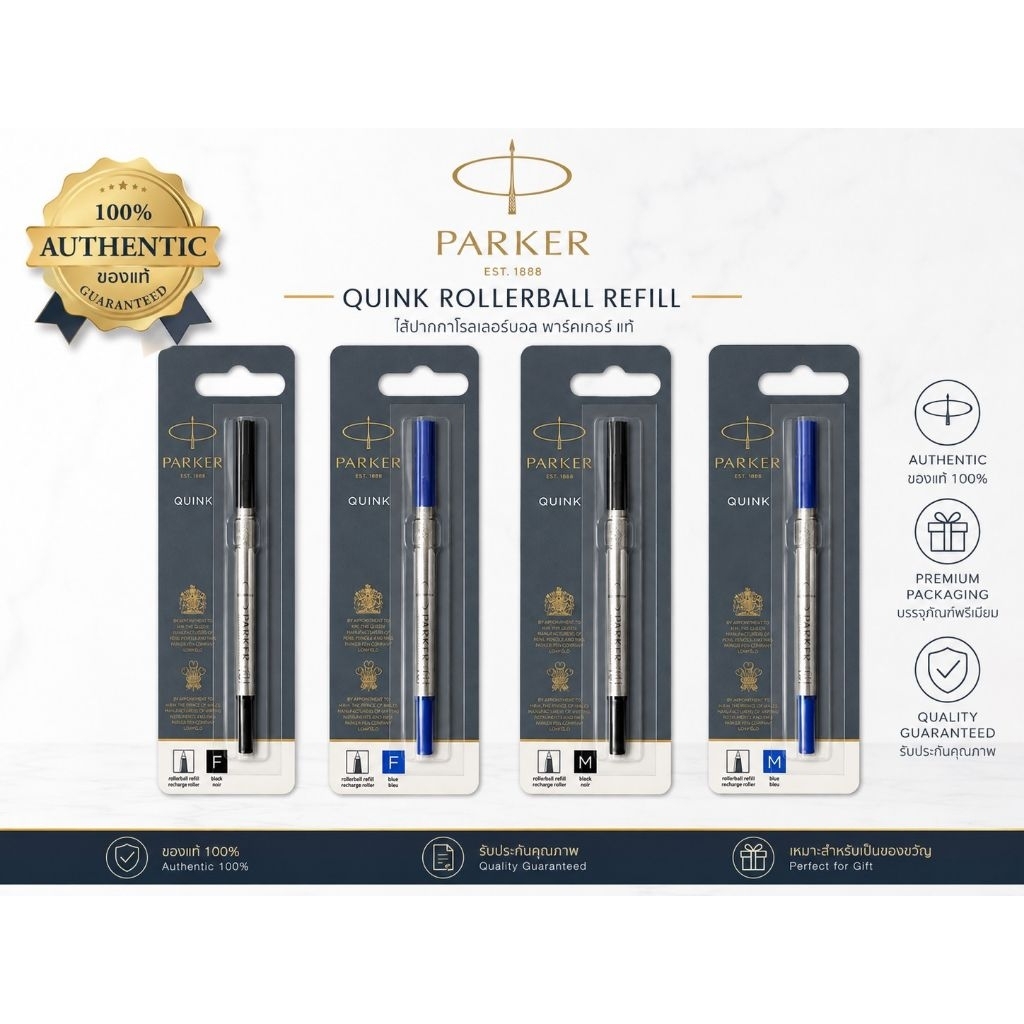Parker โรเลอร์บอล QUINK Rollerball Refill ของแท้ 100% ผลิตฝรั่งเศส