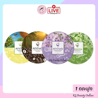 สปาบ้านทุ่ง มีให้เลือก 4 สูตร สครับสมุนไพรไทย / ฮันนี่เลม่อน / กาแฟมะขาม / ชาเขียวนมสด