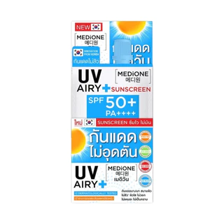 (ซอง) Medione UV Airy Sunscreen SPF50+PA+++ เมดิวัน ยูวี แอร์รี่+ ซันสกรีน เอสพีเอฟ 50+ พีเอ+++ 7 มล.