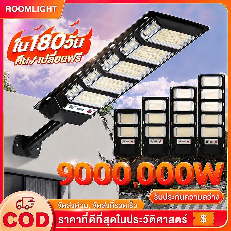 🔥ซื้อ 1 แถม 1🔥 ไฟโซล่าเซลล์ 9000,000W ไฟถนนโซล่าเซลล์ IP67 กันน้ำและกันฟ้าผ่ Solar Light สว่างขึ้นโดยอัตโนมัตตอนกลางคืน