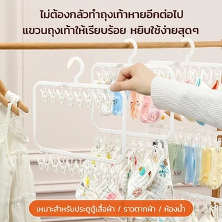 Love&Lullabies ไม้แขวนหนีบเสื้อผ้าทารก หนีบถุงเท้า/ชุดชั้นใน/ผ้ากันเปื้อนได้ในแท่งเดียว PP ทนแดด ไม่หักง่าย