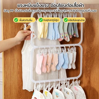 Love&Lullabies ไม้แขวนหนีบเสื้อผ้าทารก หนีบถุงเท้า/ชุดชั้นใน/ผ้ากันเปื้อนได้ในแท่งเดียว PP ทนแดด ไม่หักง่าย