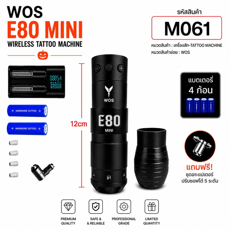 WOS E80 mini เครื่องสักไร้สายปรับสโตรกได้ 3.0-5.0mm